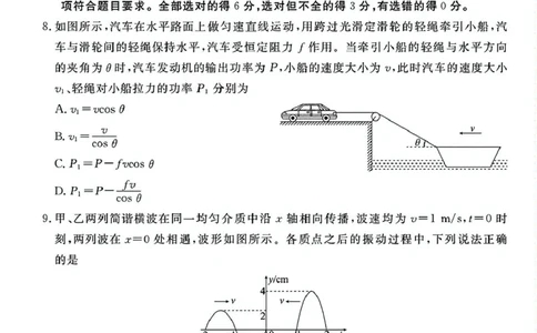 山西省部分学校2024-2025学年高三下学期2月开学联考物理试卷（PDF版，含解析）_2025年2月_250217山西省衡水金卷2024-2025学年高三下学期2月开学联考（全科）