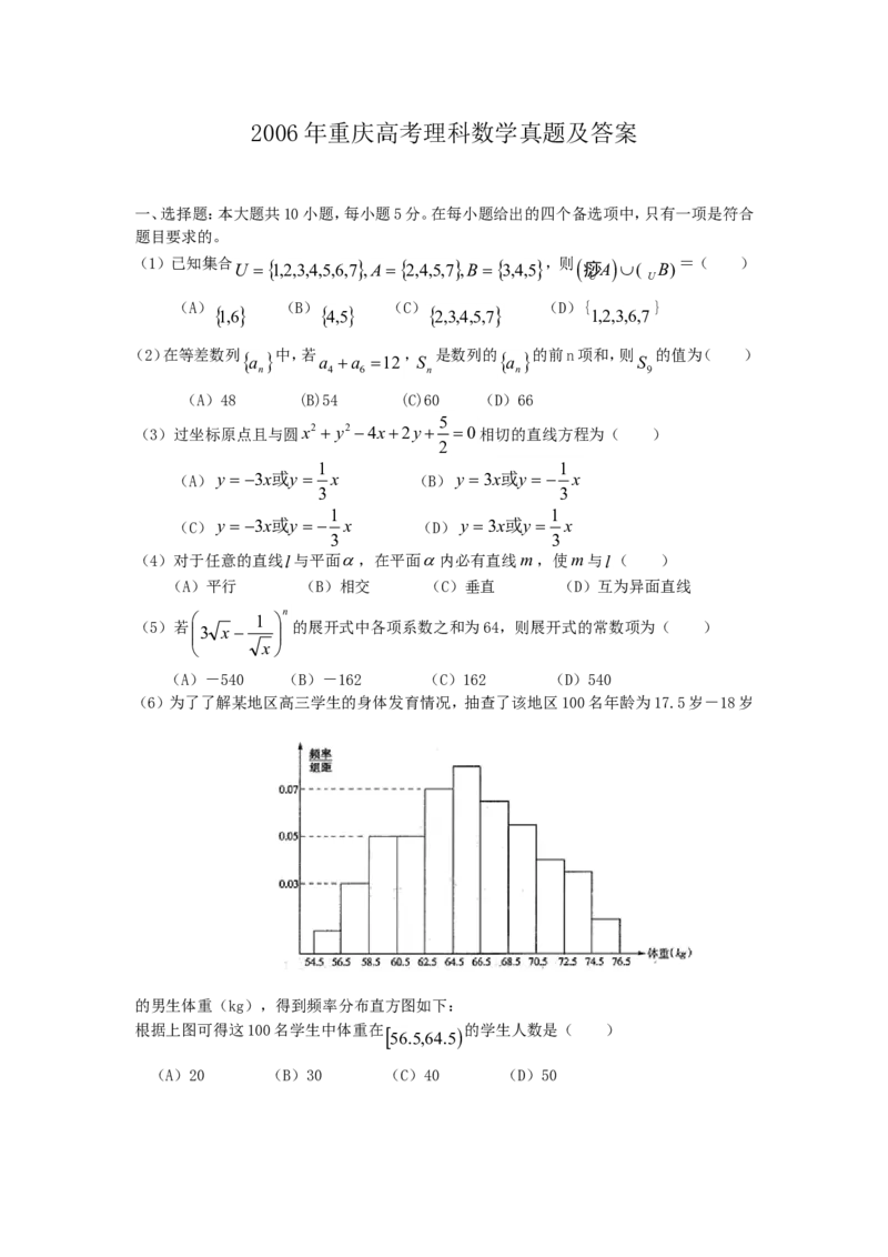 2006年重庆高考理科数学真题及答案_重庆数学24已更_1990-2011重庆数学高考真题