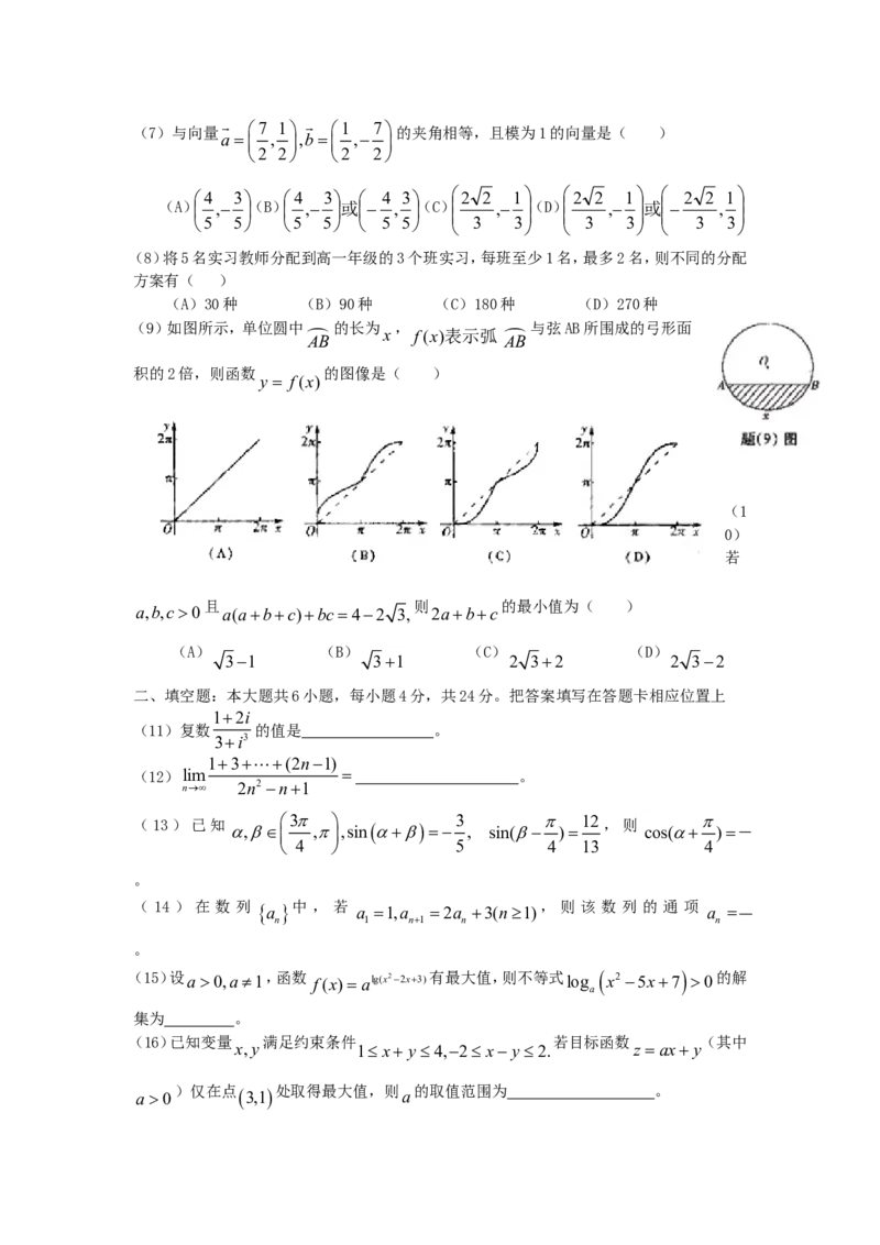 2006年重庆高考理科数学真题及答案_重庆数学24已更_1990-2011重庆数学高考真题