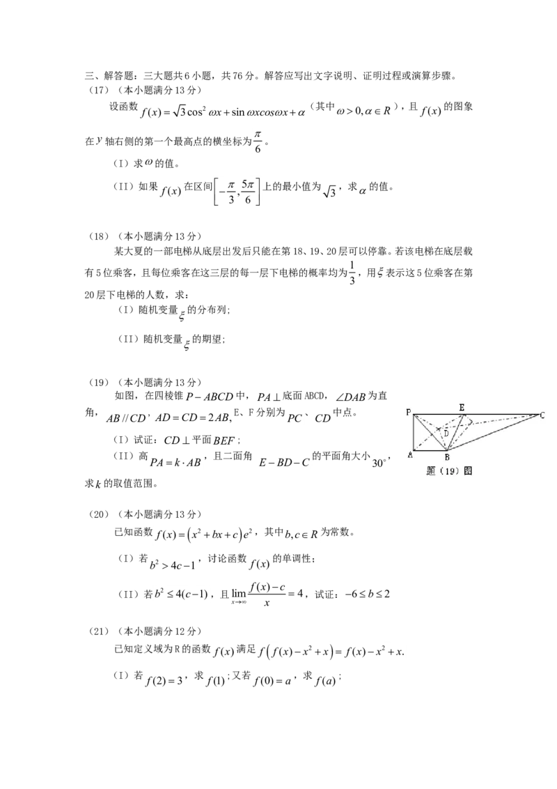 2006年重庆高考理科数学真题及答案_重庆数学24已更_1990-2011重庆数学高考真题