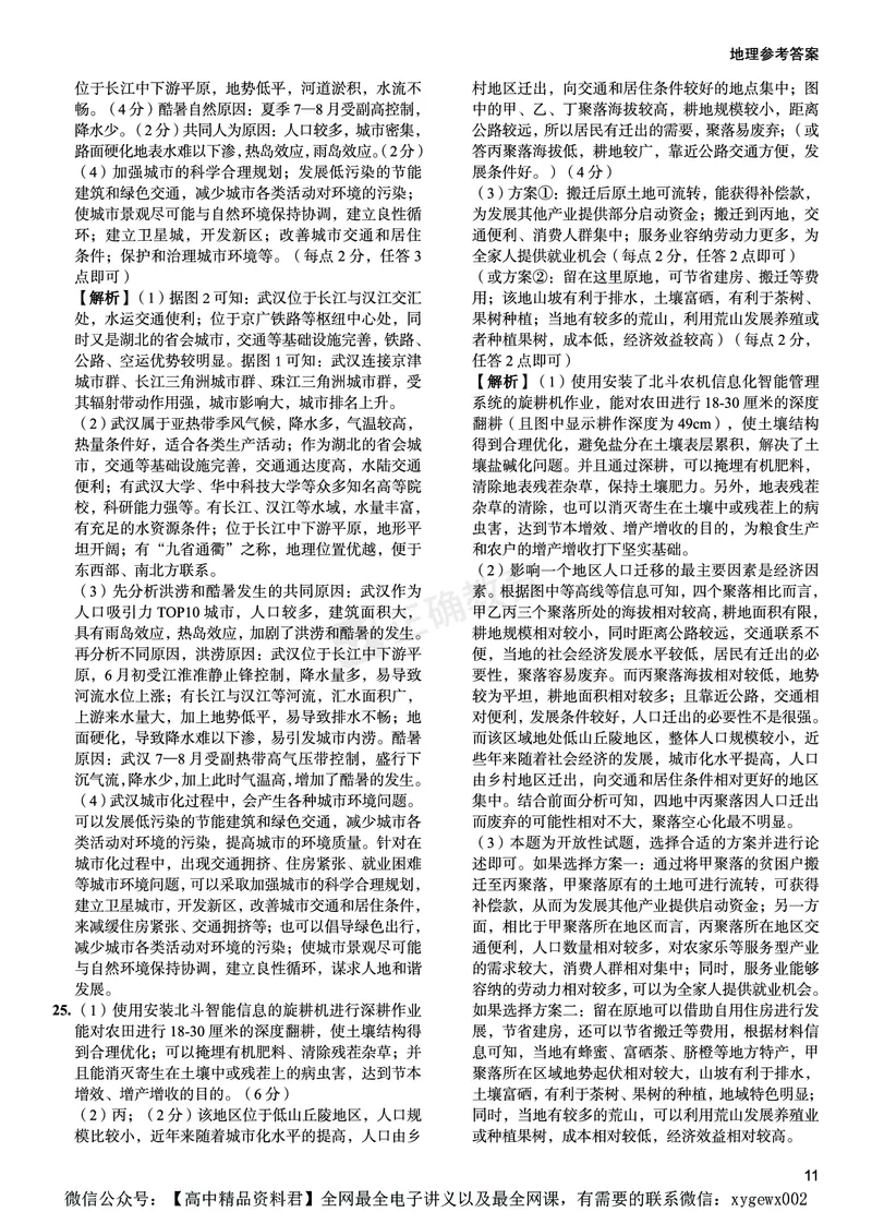 全国卷《正确小卷》2024总复习地理质检卷--答案_2024高考押题卷_72024正确教育全系列_2024年正确小卷全系列_（全国版）2024《正确小卷&middot;复习质检卷》（九科全）各两套