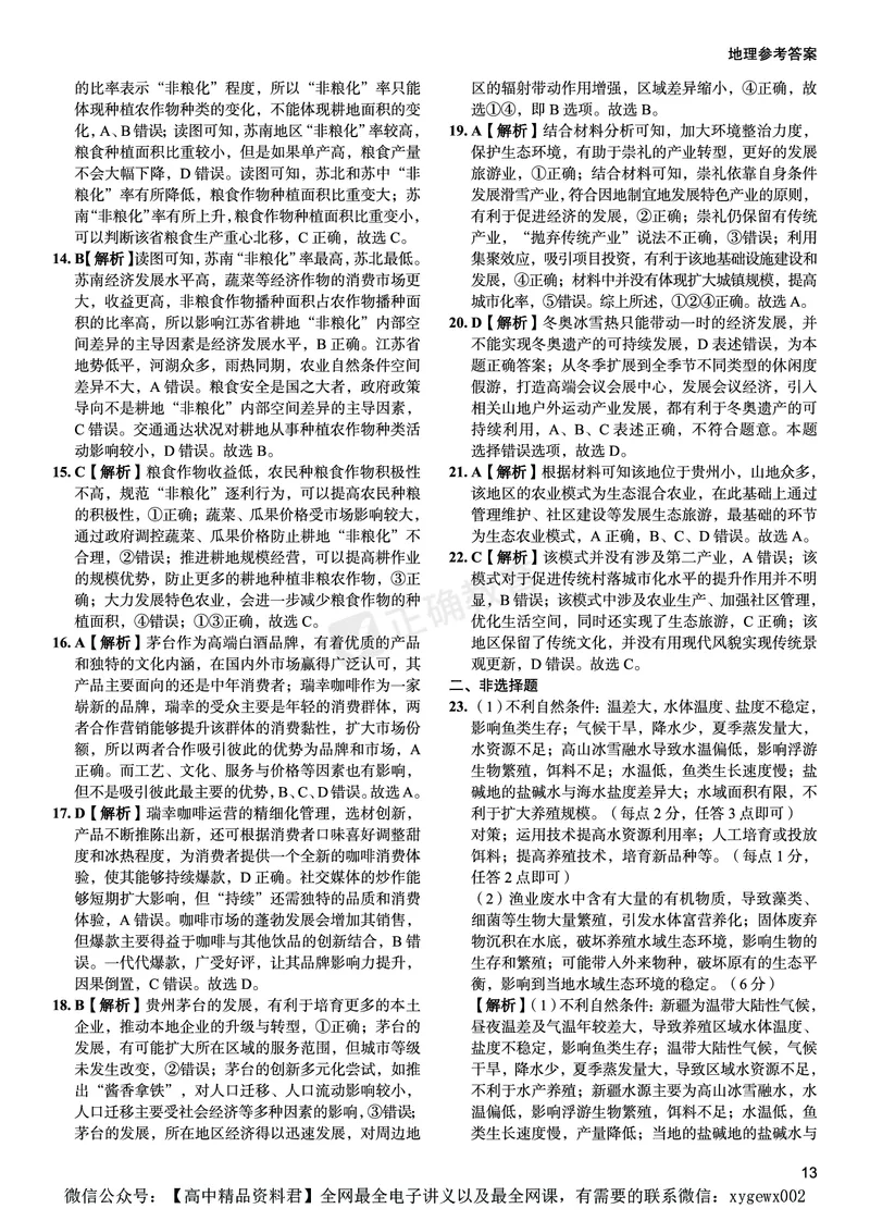 全国卷《正确小卷》2024总复习地理质检卷--答案_2024高考押题卷_72024正确教育全系列_2024年正确小卷全系列_（全国版）2024《正确小卷&middot;复习质检卷》（九科全）各两套