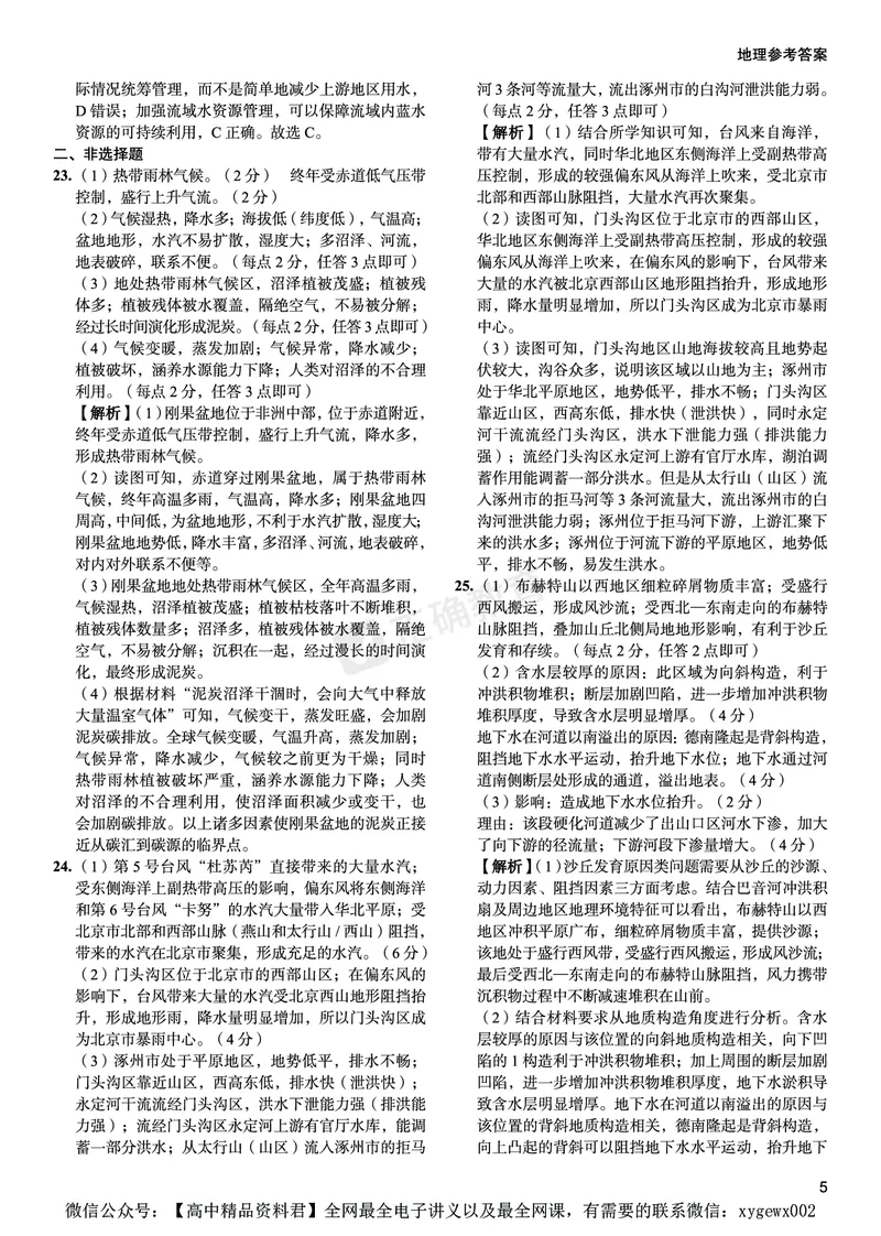 全国卷《正确小卷》2024总复习地理质检卷--答案_2024高考押题卷_72024正确教育全系列_2024年正确小卷全系列_（全国版）2024《正确小卷&middot;复习质检卷》（九科全）各两套