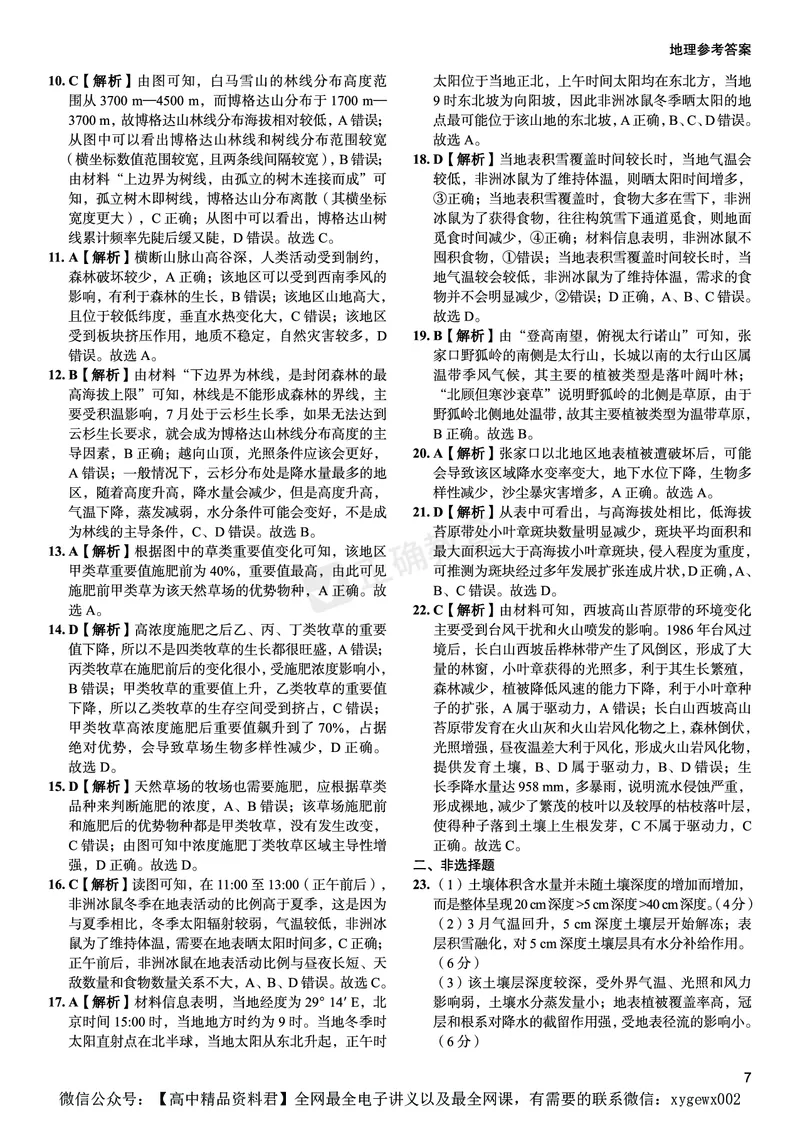 全国卷《正确小卷》2024总复习地理质检卷--答案_2024高考押题卷_72024正确教育全系列_2024年正确小卷全系列_（全国版）2024《正确小卷&middot;复习质检卷》（九科全）各两套