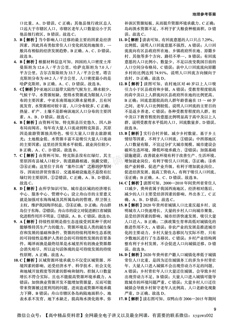 全国卷《正确小卷》2024总复习地理质检卷--答案_2024高考押题卷_72024正确教育全系列_2024年正确小卷全系列_（全国版）2024《正确小卷&middot;复习质检卷》（九科全）各两套