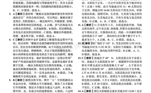 全国卷《正确小卷》2024总复习地理质检卷--答案_2024高考押题卷_72024正确教育全系列_2024年正确小卷全系列_（全国版）2024《正确小卷&middot;复习质检卷》（九科全）各两套