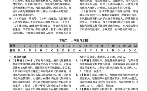 全国卷《正确小卷》2024总复习地理质检卷--答案_2024高考押题卷_72024正确教育全系列_2024年正确小卷全系列_（全国版）2024《正确小卷&middot;复习质检卷》（九科全）各两套