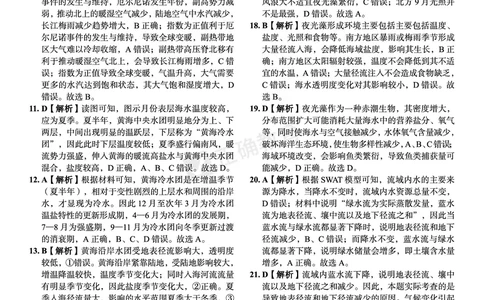 全国卷《正确小卷》2024总复习地理质检卷--答案_2024高考押题卷_72024正确教育全系列_2024年正确小卷全系列_（全国版）2024《正确小卷&middot;复习质检卷》（九科全）各两套