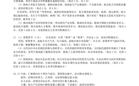 地理答案_2025年3月_250313湖北省七市州高三年级2025年3月联合统一调研测试（全科）_地理