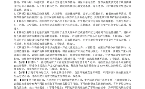 地理答案_2025年3月_250313湖北省七市州高三年级2025年3月联合统一调研测试（全科）_地理