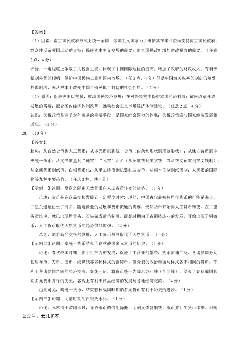 高二历史期中模拟卷（参考答案）（新八省通用）(1)_1多考区联考_1014高二期中模拟卷（新八省专用）黄金卷：2024-2025学年高二上学期期中模拟考试