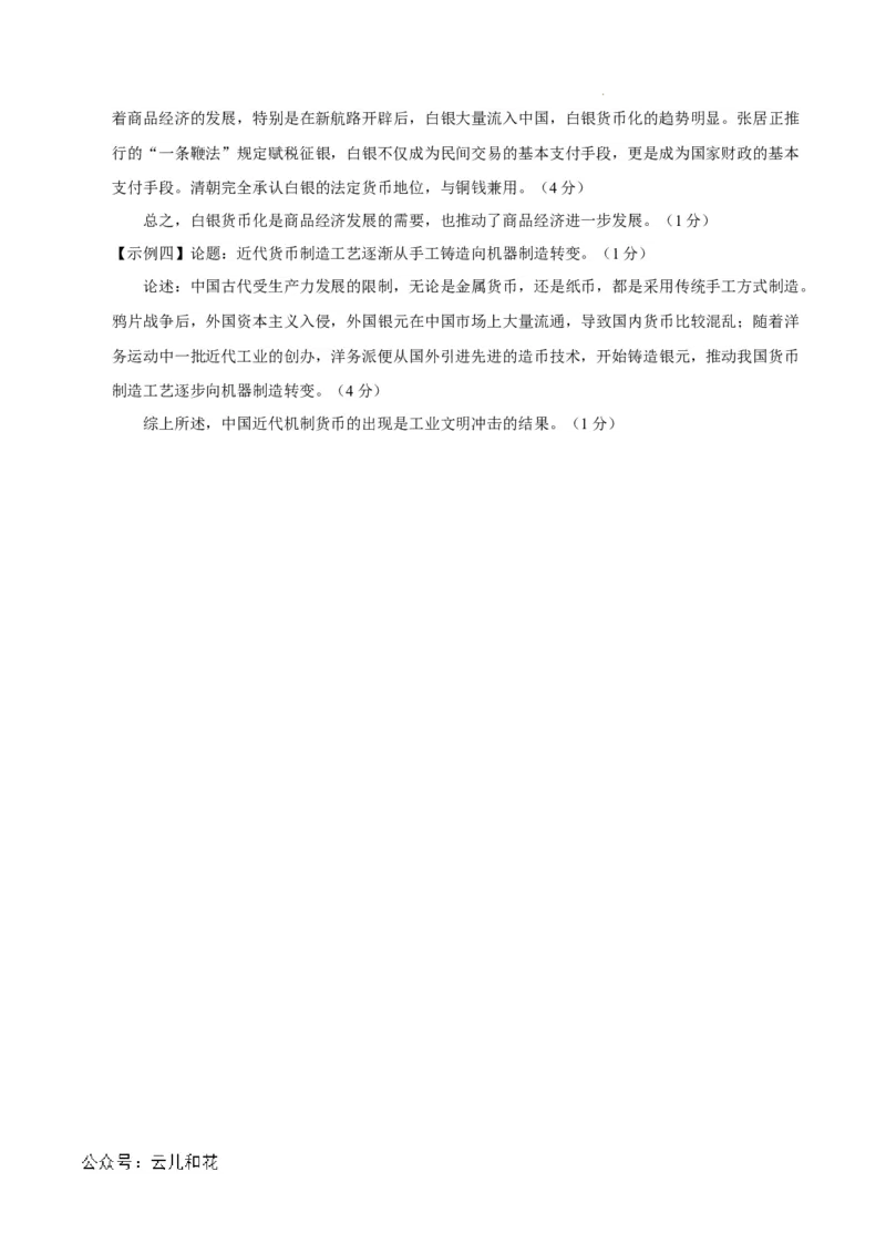 高二历史期中模拟卷（参考答案）（新八省通用）(1)_1多考区联考_1014高二期中模拟卷（新八省专用）黄金卷：2024-2025学年高二上学期期中模拟考试