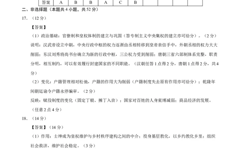 高二历史期中模拟卷（参考答案）（新八省通用）(1)_1多考区联考_1014高二期中模拟卷（新八省专用）黄金卷：2024-2025学年高二上学期期中模拟考试