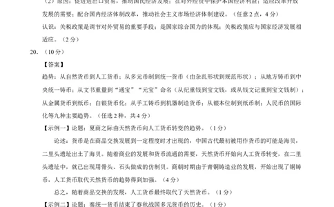 高二历史期中模拟卷（参考答案）（新八省通用）(1)_1多考区联考_1014高二期中模拟卷（新八省专用）黄金卷：2024-2025学年高二上学期期中模拟考试