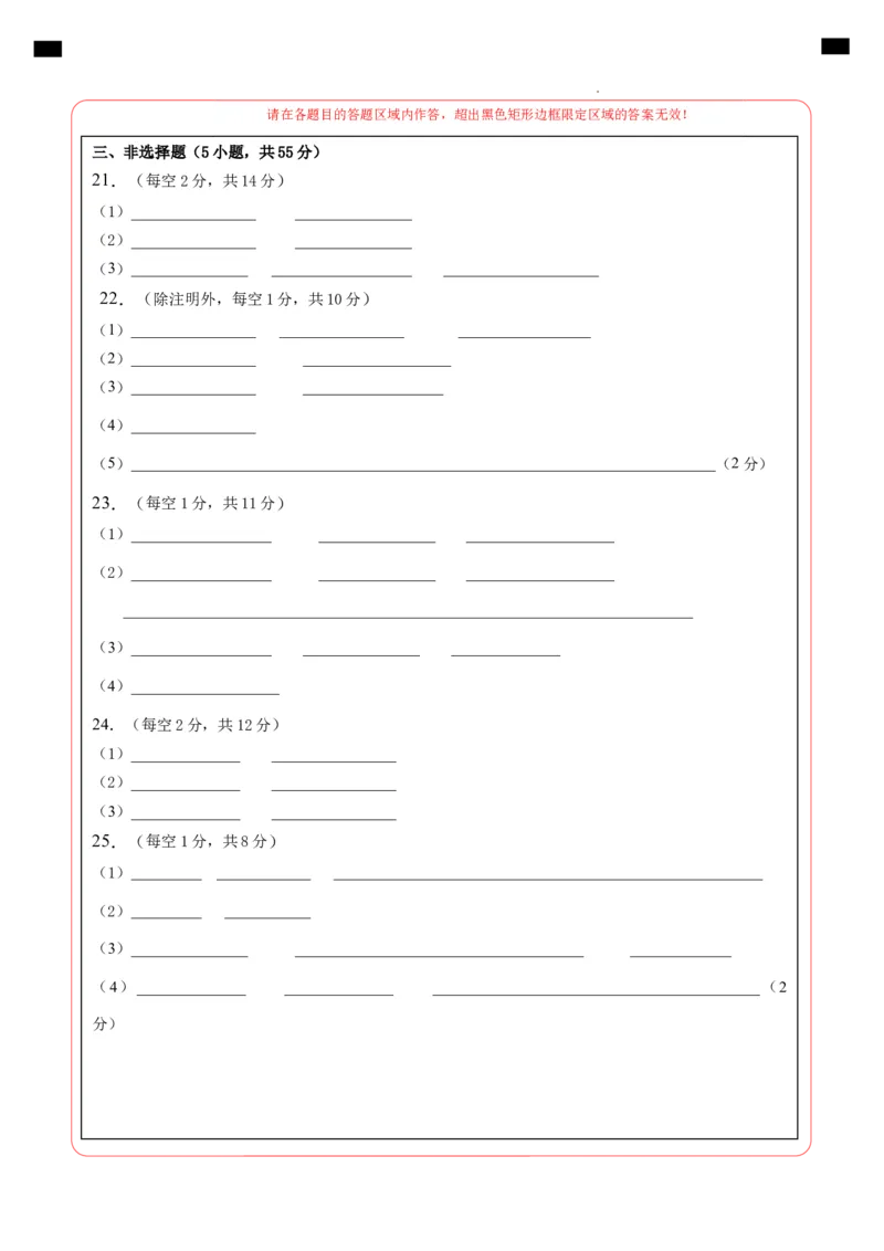高二生物第一次月考卷（答题卡）（山东专用）_1多考区联考试卷_2510142025-2026学年高二生物上学期第一次月考试题_2025-2026学年高二生物上学期第一次月考（山东专用）Word版含解析