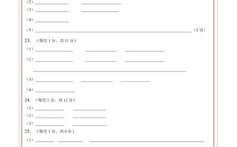 高二生物第一次月考卷（答题卡）（山东专用）_1多考区联考试卷_2510142025-2026学年高二生物上学期第一次月考试题_2025-2026学年高二生物上学期第一次月考（山东专用）Word版含解析