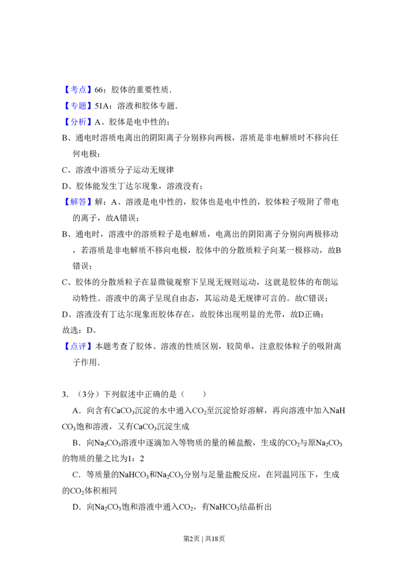 2009年高考化学试卷（全国卷Ⅱ）（解析卷）_化学历年高考真题_新&middot;PDF版2008-2025&middot;高考化学真题_化学（按省份分类）2008-2025_2008-2024&middot;（西藏）化学高考真题