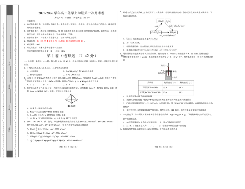 高二化学第一次月考卷（考试版）A3版(1)_1多考区联考_2510092025-2026学年高二化学上学期第一次月考_2025-2026学年高二化学上学期第一次月考（陕晋青宁专用，人教版2019）Word版含解析