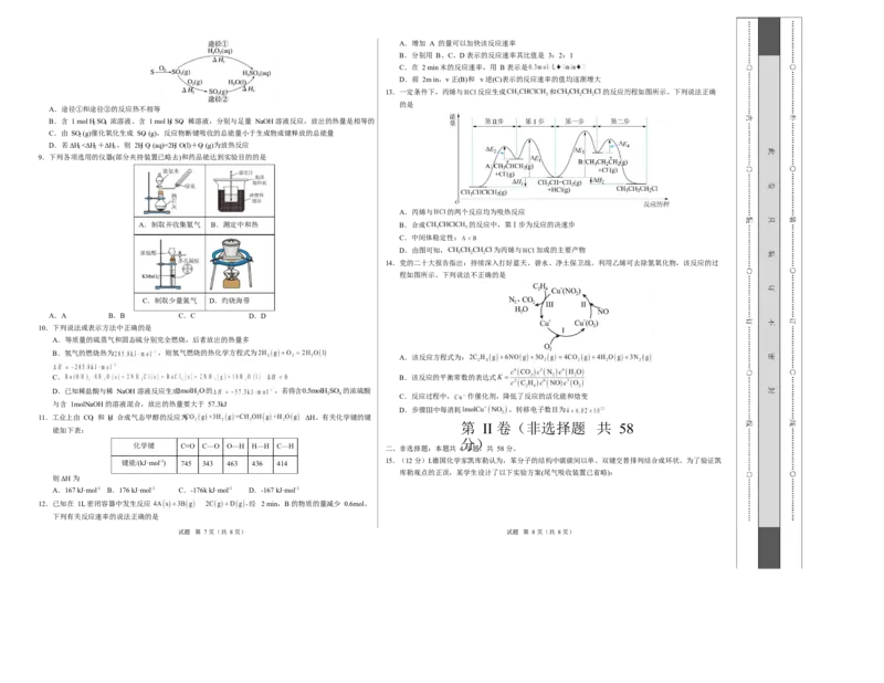 高二化学第一次月考卷（考试版）A3版(1)_1多考区联考_2510092025-2026学年高二化学上学期第一次月考_2025-2026学年高二化学上学期第一次月考（陕晋青宁专用，人教版2019）Word版含解析