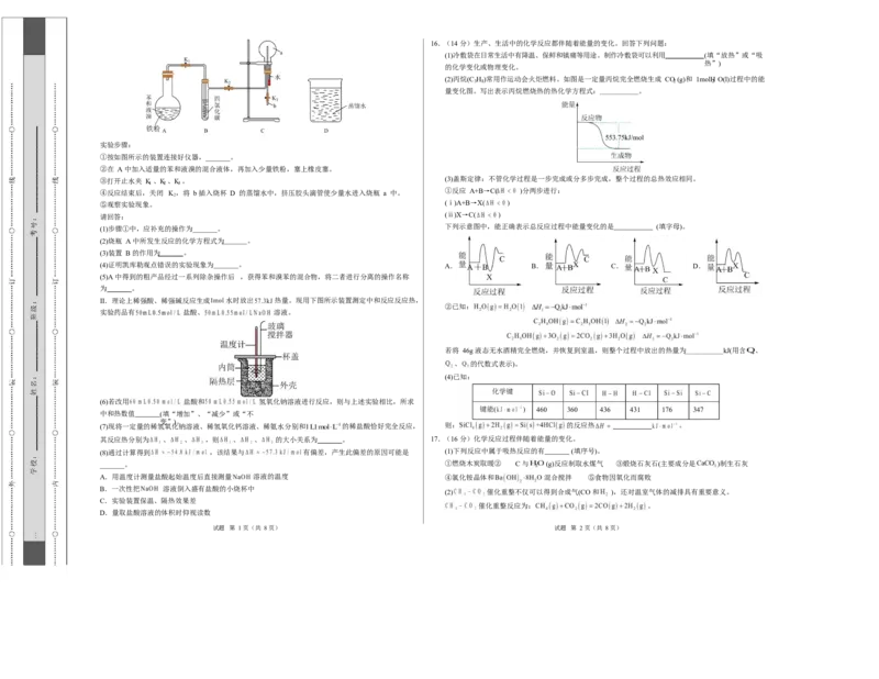 高二化学第一次月考卷（考试版）A3版(1)_1多考区联考_2510092025-2026学年高二化学上学期第一次月考_2025-2026学年高二化学上学期第一次月考（陕晋青宁专用，人教版2019）Word版含解析