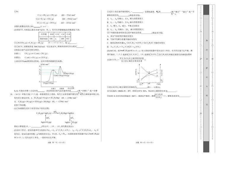 高二化学第一次月考卷（考试版）A3版(1)_1多考区联考_2510092025-2026学年高二化学上学期第一次月考_2025-2026学年高二化学上学期第一次月考（陕晋青宁专用，人教版2019）Word版含解析