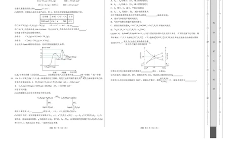 高二化学第一次月考卷（考试版）A3版(1)_1多考区联考_2510092025-2026学年高二化学上学期第一次月考_2025-2026学年高二化学上学期第一次月考（陕晋青宁专用，人教版2019）Word版含解析