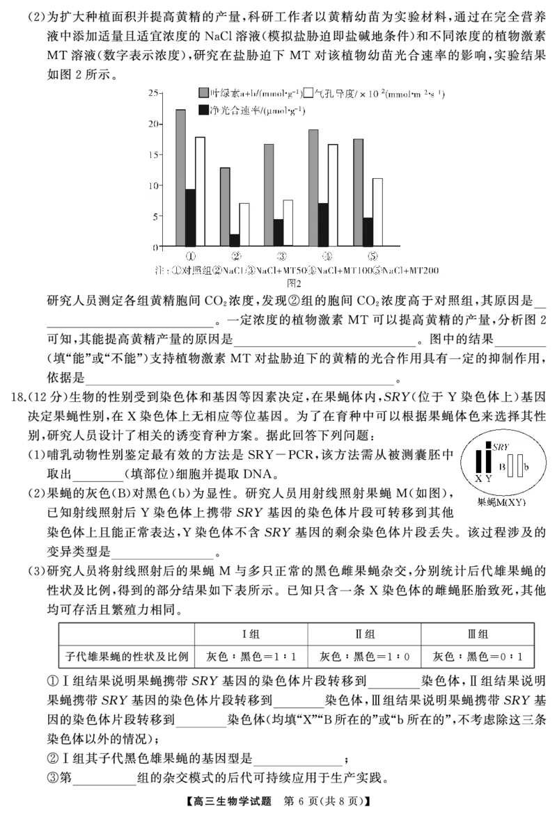高三生物（试题）转曲2_2025年1月_250126湖南五市2025届高三1月期末质量检测_生物
