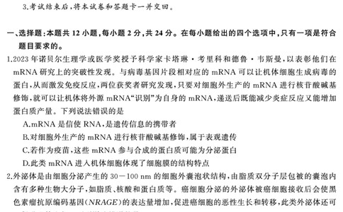 高三生物（试题）转曲2_2025年1月_250126湖南五市2025届高三1月期末质量检测_生物