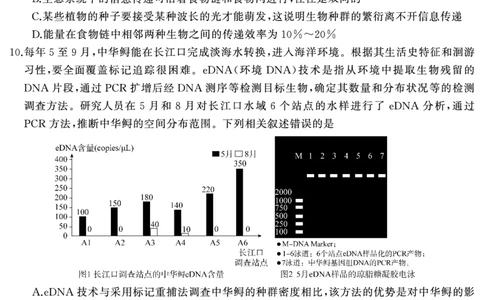 高三生物（试题）转曲2_2025年1月_250126湖南五市2025届高三1月期末质量检测_生物
