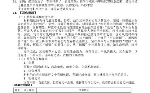 答案_2025年10月_251002陕青宁晋金太阳2025-2026学年高三上学期9月联考_陕青宁晋金太阳2025-2026学年高三上学期9月开学联考语文试题（含答案）