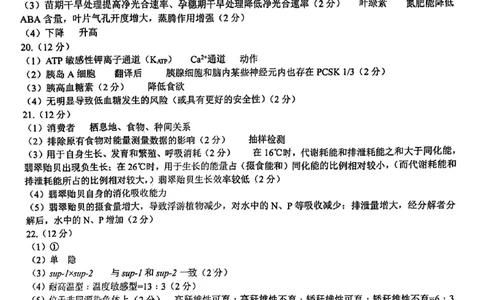 生物答案_2025年1月_250116江苏省无锡市2024年秋季学期高三期终教学质量调研测试（全科）_江苏省无锡市2024年秋季学期上学期高三期终教学质量调研测试生物