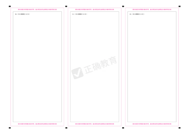 2024届高考数学考向核心卷&mdash;新课标版答题卡_2024高考押题卷_72024正确教育全系列_2024考向核心卷全系列_（全国卷）2024《考向核心卷》（九科全）各一套
