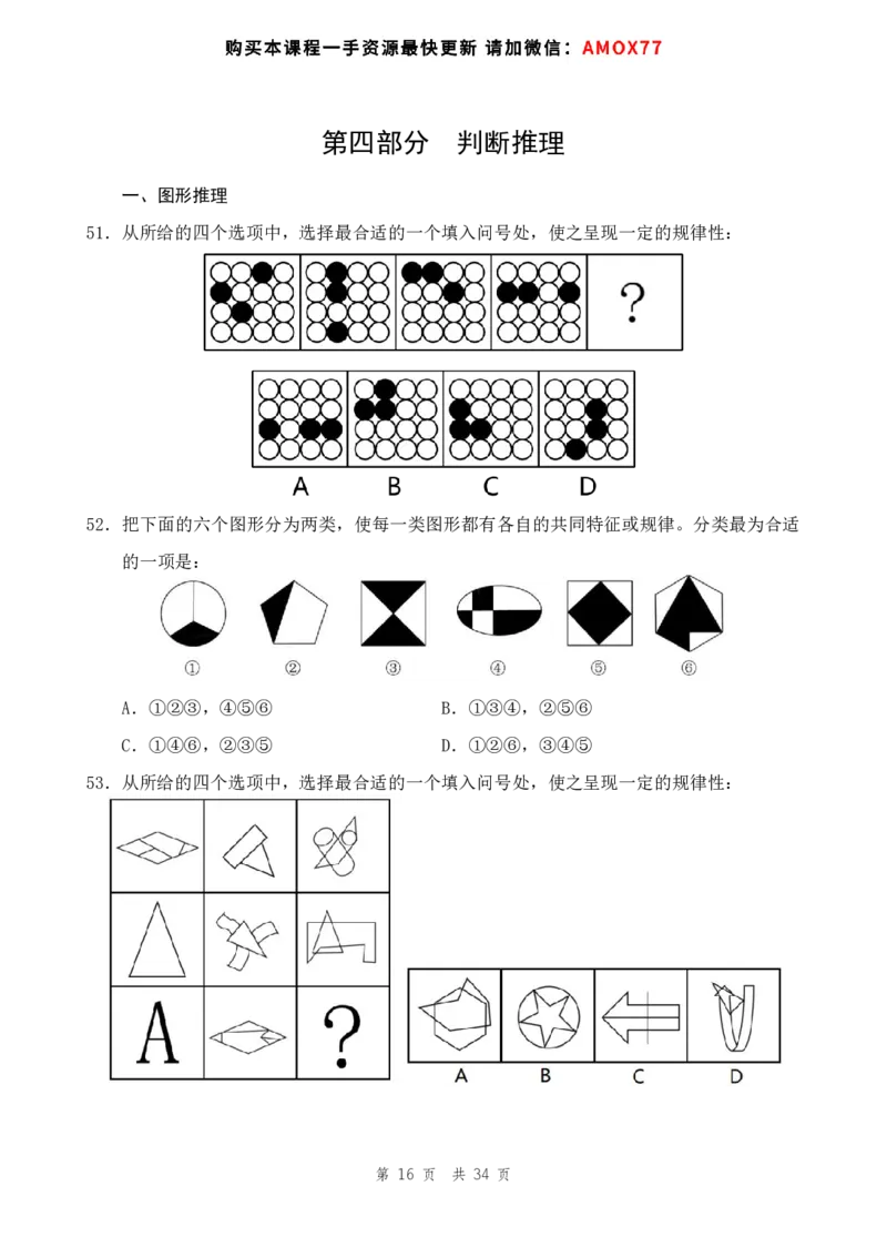 四海24事业单位联考《职业能力测验3》_2026考公资料_花生十三合集_2024+2023年资料_事业单位2024花生十三事业单位职测能力套题冲刺_讲义