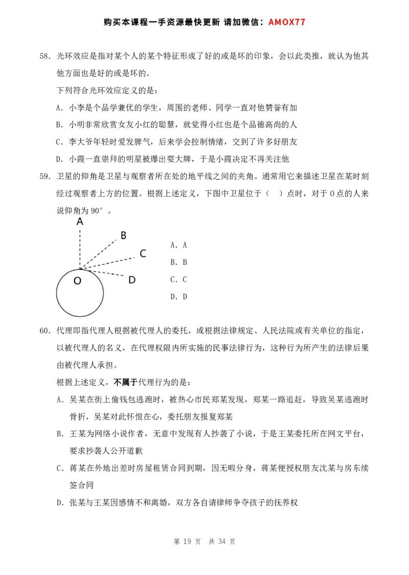 四海24事业单位联考《职业能力测验3》_2026考公资料_花生十三合集_2024+2023年资料_事业单位2024花生十三事业单位职测能力套题冲刺_讲义