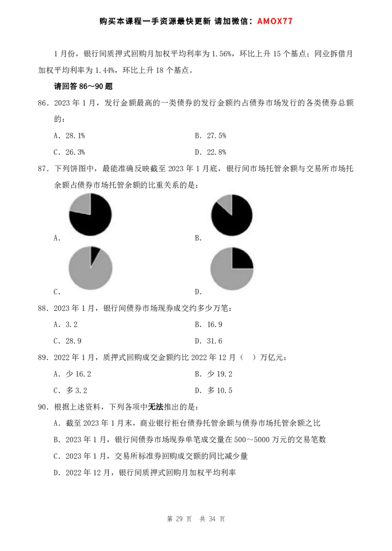 四海24事业单位联考《职业能力测验3》_2026考公资料_花生十三合集_2024+2023年资料_事业单位2024花生十三事业单位职测能力套题冲刺_讲义