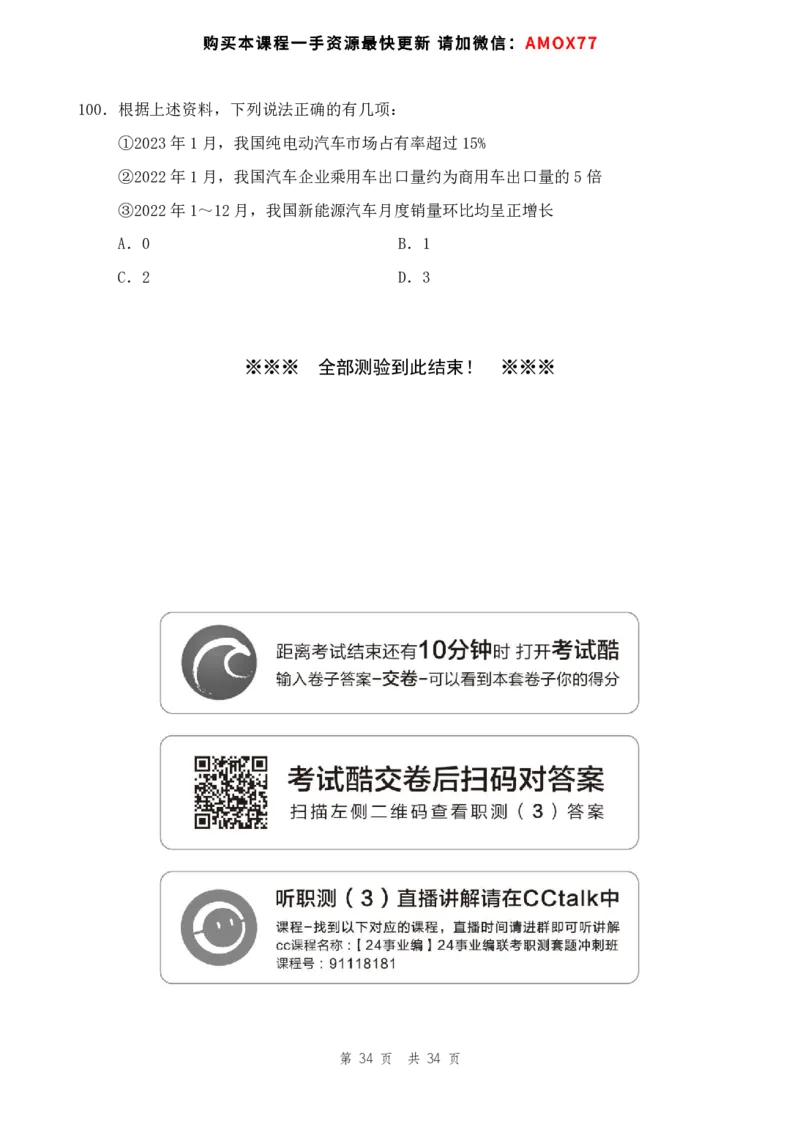 四海24事业单位联考《职业能力测验3》_2026考公资料_花生十三合集_2024+2023年资料_事业单位2024花生十三事业单位职测能力套题冲刺_讲义
