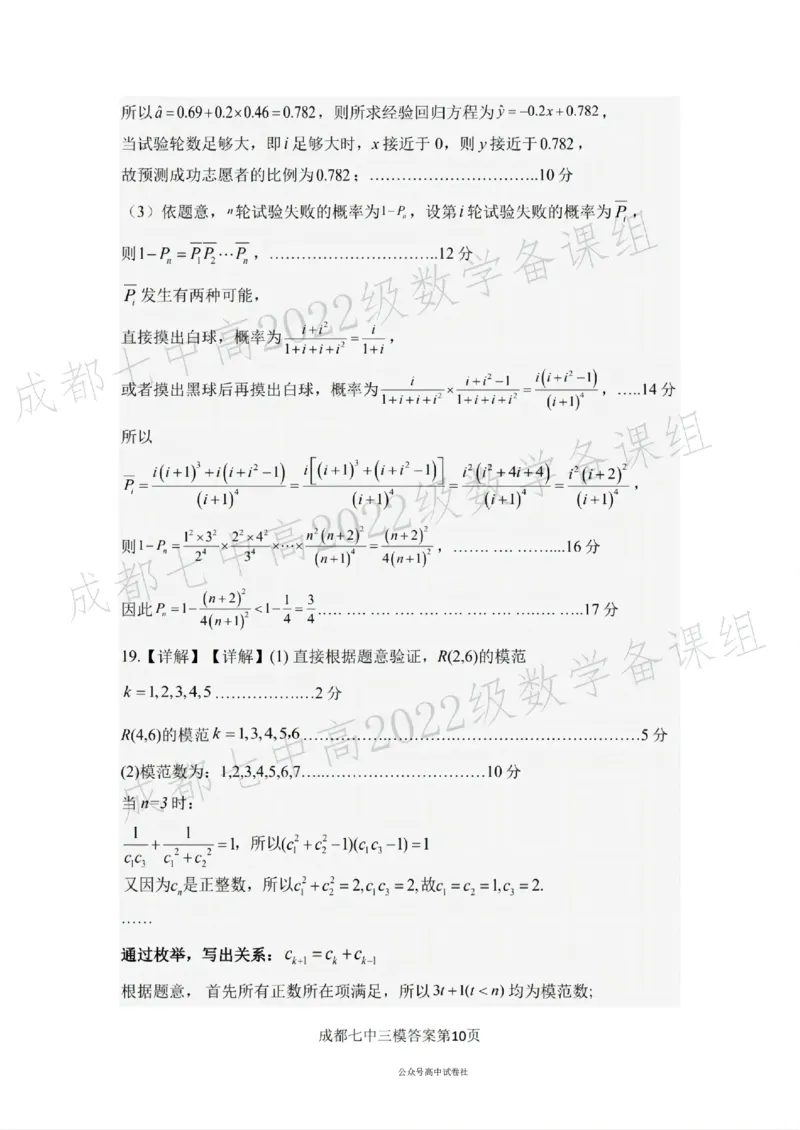 四川省成都市第七中学2024~2025学年度下期高2025届三诊模拟考试数学答案_2025年4月_250416四川省成都市第七中学2024~2025学年度下期高2025届三诊模拟考试（全科）
