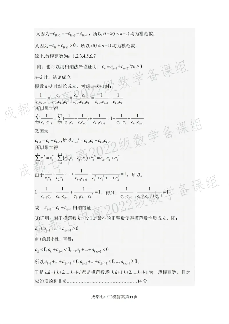 四川省成都市第七中学2024~2025学年度下期高2025届三诊模拟考试数学答案_2025年4月_250416四川省成都市第七中学2024~2025学年度下期高2025届三诊模拟考试（全科）