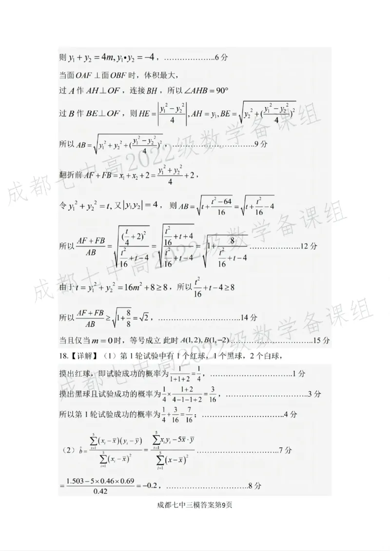 四川省成都市第七中学2024~2025学年度下期高2025届三诊模拟考试数学答案_2025年4月_250416四川省成都市第七中学2024~2025学年度下期高2025届三诊模拟考试（全科）
