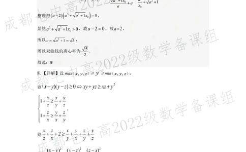 四川省成都市第七中学2024~2025学年度下期高2025届三诊模拟考试数学答案_2025年4月_250416四川省成都市第七中学2024~2025学年度下期高2025届三诊模拟考试（全科）