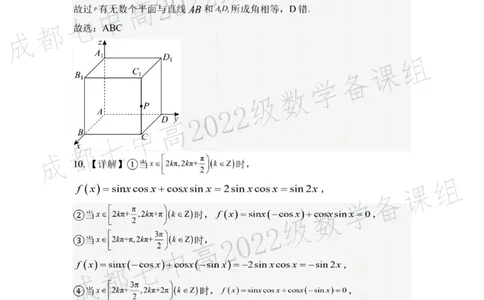 四川省成都市第七中学2024~2025学年度下期高2025届三诊模拟考试数学答案_2025年4月_250416四川省成都市第七中学2024~2025学年度下期高2025届三诊模拟考试（全科）