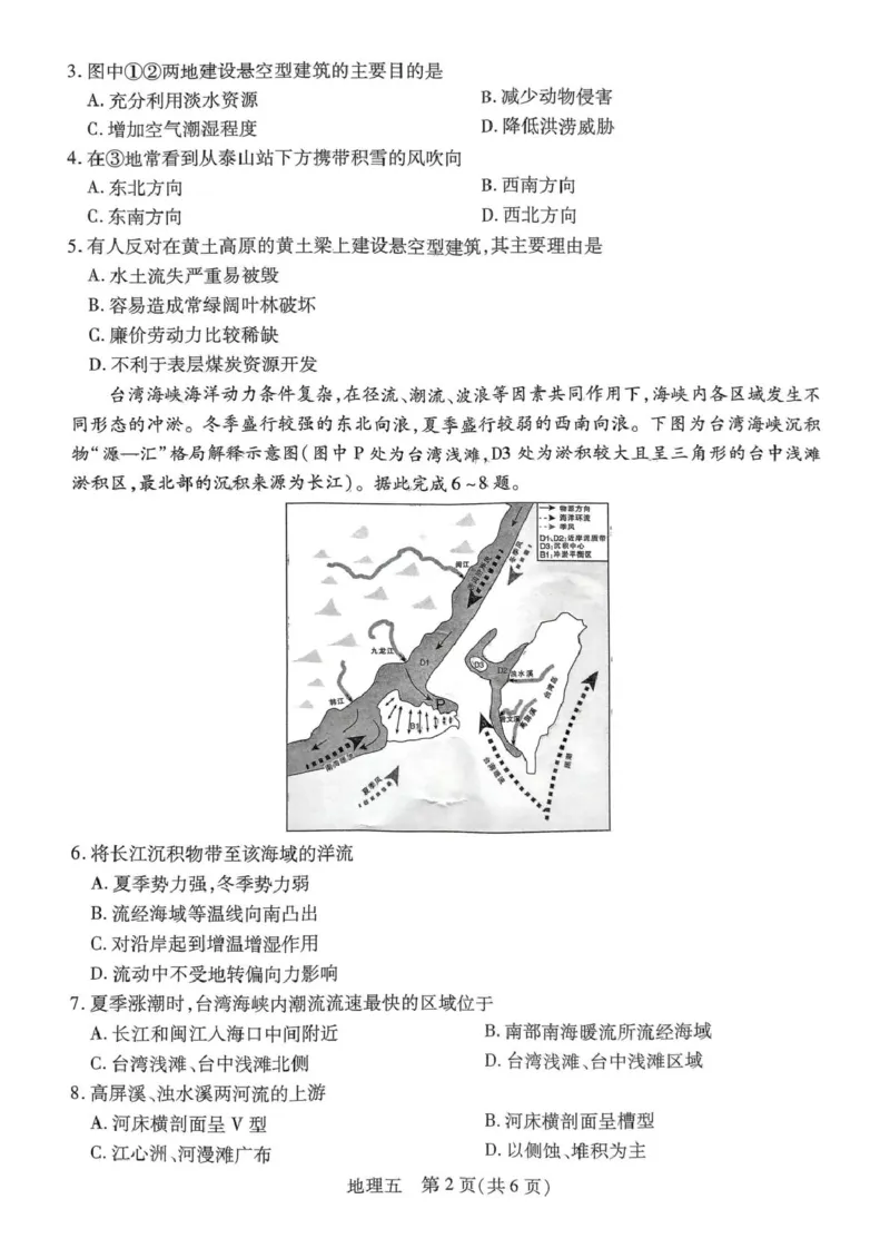 地理试卷_2025年3月_250301名校学术联盟&middot;高考模拟信息卷&冲刺卷（五）_河南省名校学术联盟2025届高三下学期模拟冲刺（五）地理试题