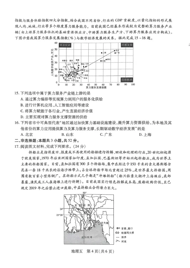 地理试卷_2025年3月_250301名校学术联盟&middot;高考模拟信息卷&冲刺卷（五）_河南省名校学术联盟2025届高三下学期模拟冲刺（五）地理试题