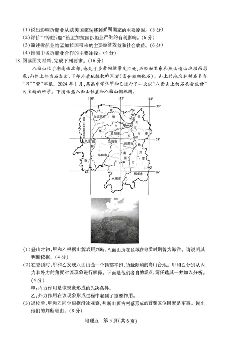 地理试卷_2025年3月_250301名校学术联盟&middot;高考模拟信息卷&冲刺卷（五）_河南省名校学术联盟2025届高三下学期模拟冲刺（五）地理试题