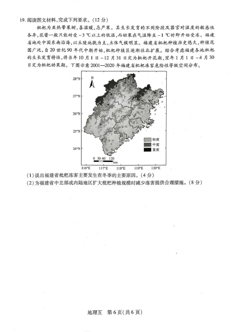 地理试卷_2025年3月_250301名校学术联盟&middot;高考模拟信息卷&冲刺卷（五）_河南省名校学术联盟2025届高三下学期模拟冲刺（五）地理试题
