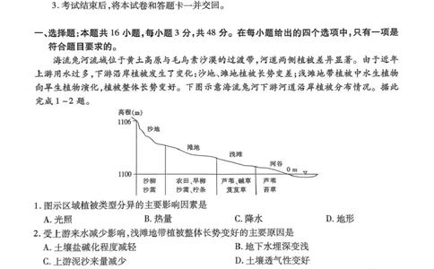 地理试卷_2025年3月_250301名校学术联盟&middot;高考模拟信息卷&冲刺卷（五）_河南省名校学术联盟2025届高三下学期模拟冲刺（五）地理试题