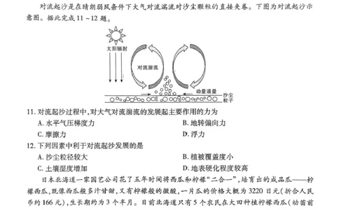 地理试卷_2025年3月_250301名校学术联盟&middot;高考模拟信息卷&冲刺卷（五）_河南省名校学术联盟2025届高三下学期模拟冲刺（五）地理试题