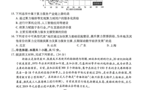 地理试卷_2025年3月_250301名校学术联盟&middot;高考模拟信息卷&冲刺卷（五）_河南省名校学术联盟2025届高三下学期模拟冲刺（五）地理试题