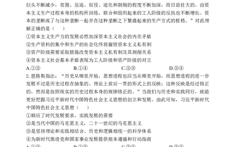 哈三中2024-2025学年度上学期高三学年期末考试政治_2025年1月_250117黑龙江省哈尔滨市第三中学校2024-2025学年高三上学期期末考试（全科）