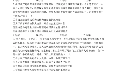 哈三中2024-2025学年度上学期高三学年期末考试政治_2025年1月_250117黑龙江省哈尔滨市第三中学校2024-2025学年高三上学期期末考试（全科）